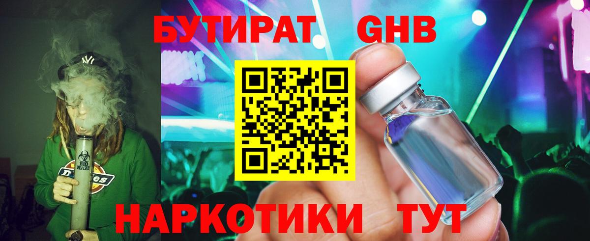 БУТИРАТ жидкий экстази Воскресенск
