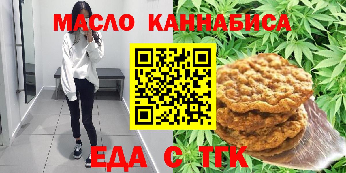 Еда ТГК конопля  Вход с VPN  Воскресенск 