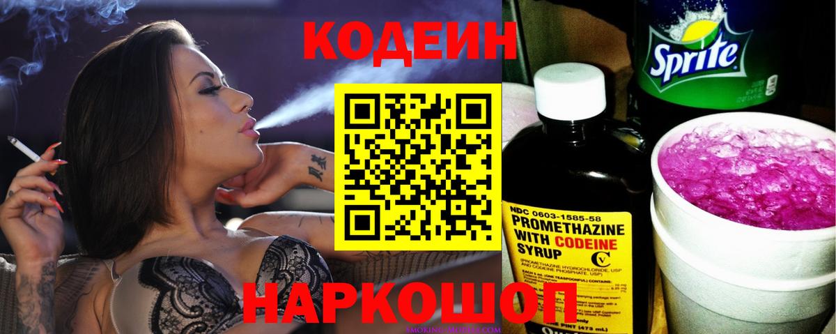 Воскресенск  Кодеиновый сироп Lean Purple Drank  Вход с VPN 