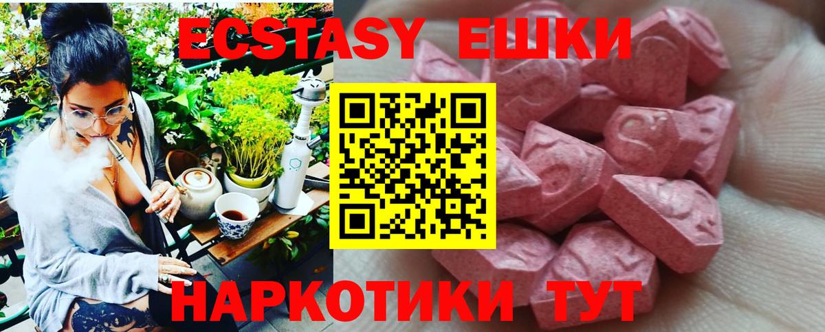ЭКСТАЗИ 250 мг Воскресенск