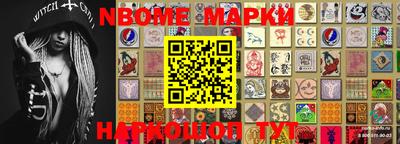 марки nbome Анапа