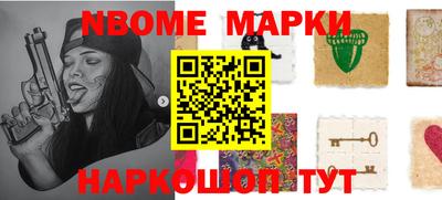 марки nbome Анапа