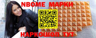 марки nbome Анапа